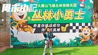 打卡江门大雁山飞跃丛林探险