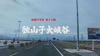 新疆自驾游第十七期 独山子大峡谷