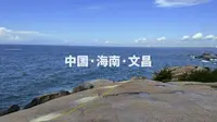 【4K杜比视界】海南文昌石头公园，每一帧都是风景！