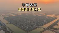 一座被水包围的广府古城，2600多年历史，广府酥鱼在当地一绝
