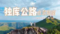 独库公路：自驾指南