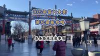 2025年前门大街游玩最新攻略 各条路线注意事项