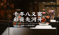 被乾隆帝看上的红绿彩到底有多美？作为世界彩色瓷器的“鼻祖”，被称为“中国陶瓷史上第一抹彩虹”——长治八义窑蕴含如此多的惊喜，红色与绿色的碰撞也能如此高级。