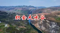 贵州之旅～第6集《织金大峡谷》