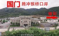 自驾游姑娘来到云南边界国门，中国腾冲猴桥口岸，外面就是缅甸了