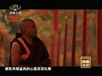 【遗产】千年古刹热振寺