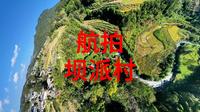 航拍腾冲第29集之荷花坝派自然村