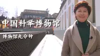 【水韵江苏·博物馆九分钟】中国科举博物馆