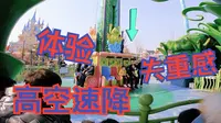 寒寒在射阳安徒生童话乐园，玩青蛙跳跳楼机，体验高空速降