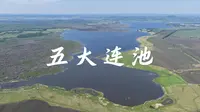黑龙江省黑河市五大连池景区航拍