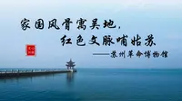 文心红脉宣讲团系列微课——苏州革命博物馆