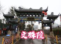 成都文殊院--终于有时间认真做一次视频