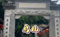 福州乌山半日游指南，手把手教你怎么玩！一个人也不孤单！