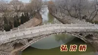 赵州桥的姊妹，中国桥梁史的奇迹，弘济桥面的铁蝴蝶让人大开眼界