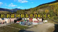 航拍.新疆.阿勒泰贾登峪小镇风光