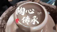【双语字幕】《陶心传承》广西钦州坭兴陶|大学生自制参赛视频