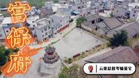 宫保府：显赫一时云贵总督岑毓英宅邸，广西西林出来的壮族一品大员…