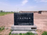 汉魏洛阳城遗址 游记 2026.4.5