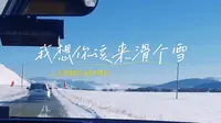 vlog|这个冬天你滑雪了没？无限翻滚，遍体鳞伤的那种！呼伦贝尔牙克石凤凰山庄滑雪场！