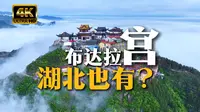 【4K HDR】湖北版布达拉宫！漫游横岗山道家圣地没有一个人难道被废弃了？