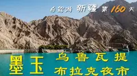 喀喇昆仑山的乌鲁瓦提，荒山绿水，为何秋天才是最佳游览季？