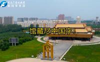 一馆藏尽中国字！中国文字博物馆