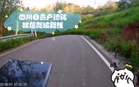 四川自贡卢德铭故居爬坡路线