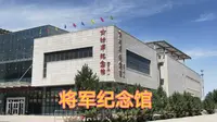 实拍农六师五家渠市，从博物馆了解一座将军之城