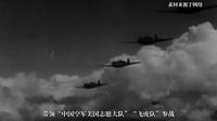 《独山深河桥丨抗战精神 山河为证》第九集：独山机场的殊死空战