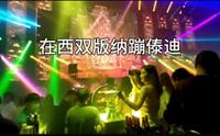 我相信你一定蹦过迪，但你见过西双版纳的傣迪吗？跟我去蹦傣迪！