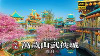 [4K HDR] 沉浸式带你游开封万岁山武侠城 | 漫游中国 | 开封 | 云旅行 沉浸式 漫步 旅行 白噪音 CITY WALK Pocket3