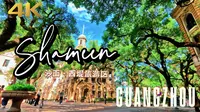 【4K街景】第一视角 ‖ 广州沙面·西堤旅游区
