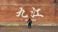 终于来到课本里的城市，九江真正的打开方式