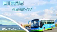 【乘车观景-景区公交Part.1】赛里木湖景区 带您足不出户领略大美新疆！博州赛湖号-赛里木湖景区游览