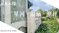 贰伍贰陆｜寻甸星河温泉酒店测评