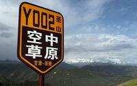 张掖最美康乐草原！