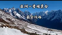 全网最细实地攻略 亚洲一号观景台真实路况