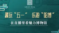 【2024】哈尔滨博物馆（ 黑龙江· 哈尔滨）【云游直播回放】-溜达搬运