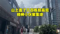 国内最魔幻城市贵阳，百亿人造奇观，精神小妹多，物价超低