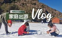 新疆秋高气爽的日子里，一家人自驾游，来到了峡门子风景区