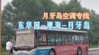 【抚顺公交POV27•3元空调挺进月牙岛】抚顺公交月牙岛空调专线第一视角POV（东华园社区-月牙岛公园）