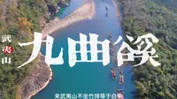 武夷山九曲溪竹排漂流攻略武夷山九曲溪竹筏