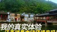 江西瑶里古镇不收门票，不商业化？亲历后纠正