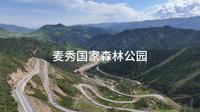 自驾青南阿坝甘孜-青海省黄南藏族自治州泽库县麦秀国家森林公园