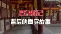 山西永济普救寺