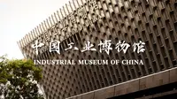 中国工业博物馆坐落于国家六大区域中心城市，东北第一大城市---沈阳，也称为中国沈阳工业博物馆。