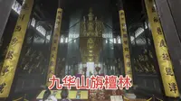 游九华山去旃檀林，三大宝殿浮雕精美绝伦，去明净肉身殿和玉佛殿