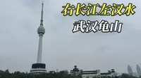 在武汉，当地人都很少知道的小众景点——龟山，又是神仙去处关键免费!