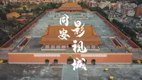 【4K】航拍厦门“紫禁城”小北京，同安影视城