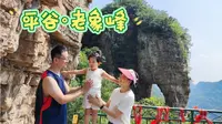避暑好去处——平谷老象峰